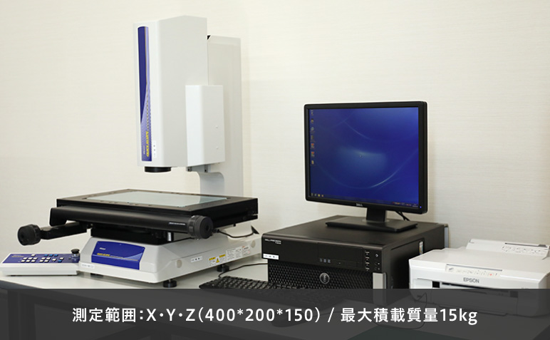 マニュアル画像測定機　QS-L4020Z/AFB / 測定範囲：X・Y・Z（400*200*150） / 最大積載質量15kg
